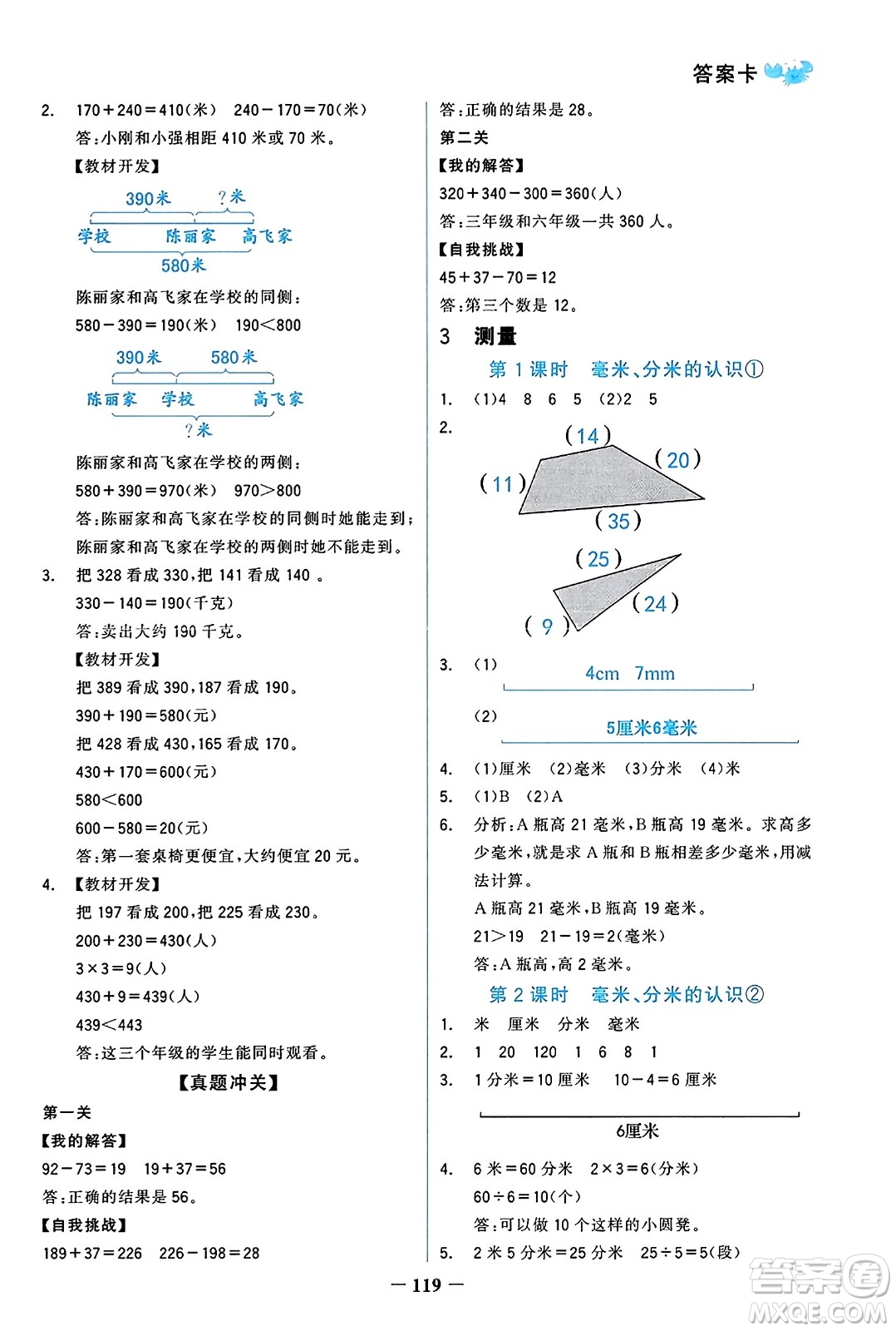 遼寧少年兒童出版社2023年秋世紀(jì)金榜金榜小博士三年級(jí)數(shù)學(xué)上冊(cè)通用版答案