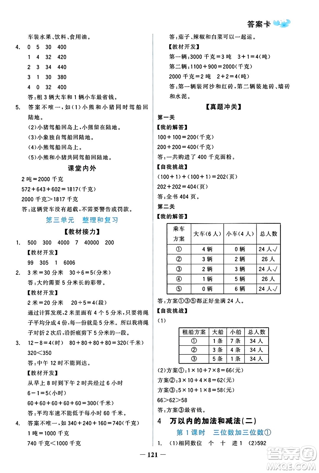 遼寧少年兒童出版社2023年秋世紀(jì)金榜金榜小博士三年級(jí)數(shù)學(xué)上冊(cè)通用版答案