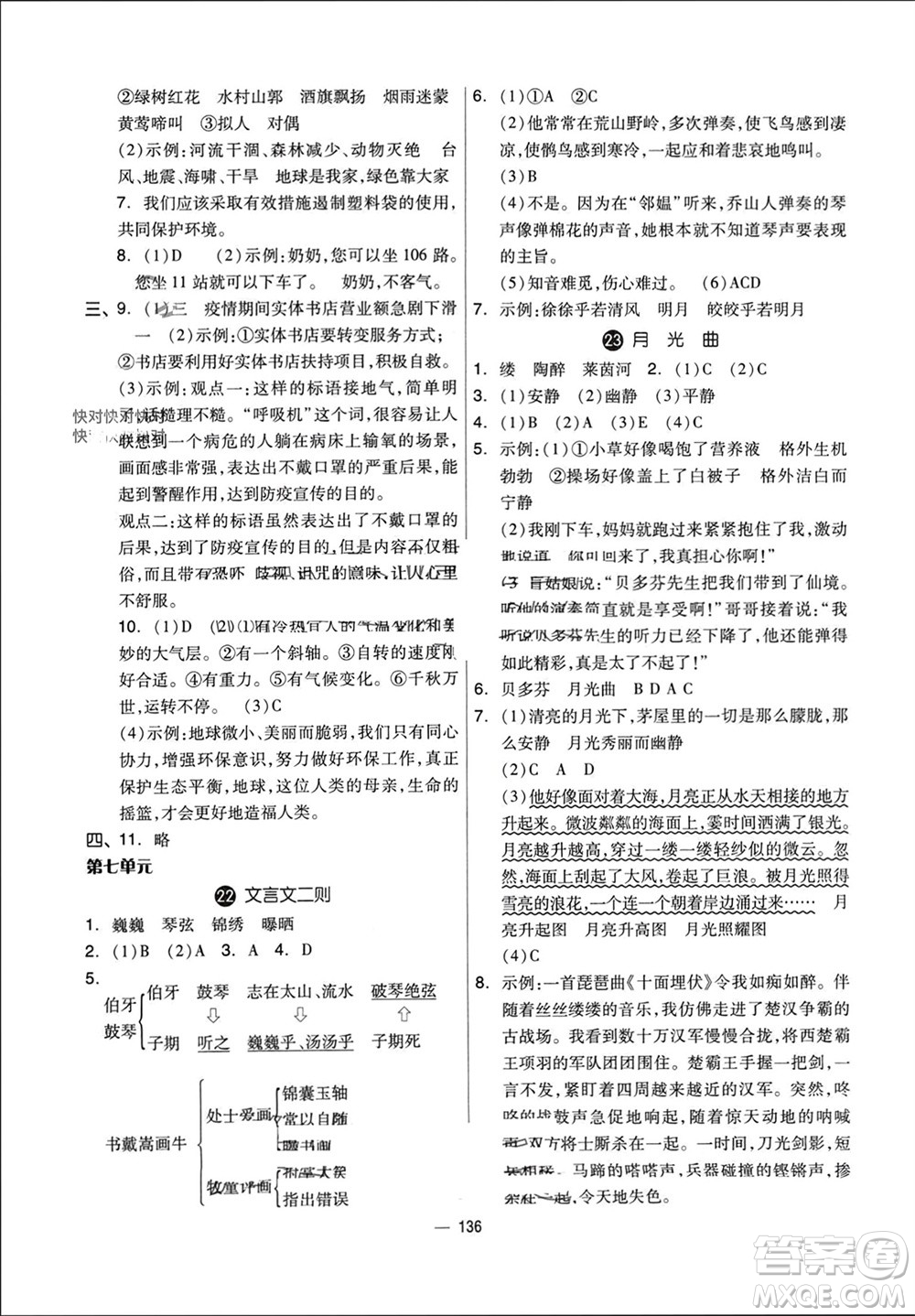 山東科學(xué)技術(shù)出版社2023年秋新思維伴你學(xué)達(dá)標(biāo)測試卷六年級語文上冊人教版參考答案