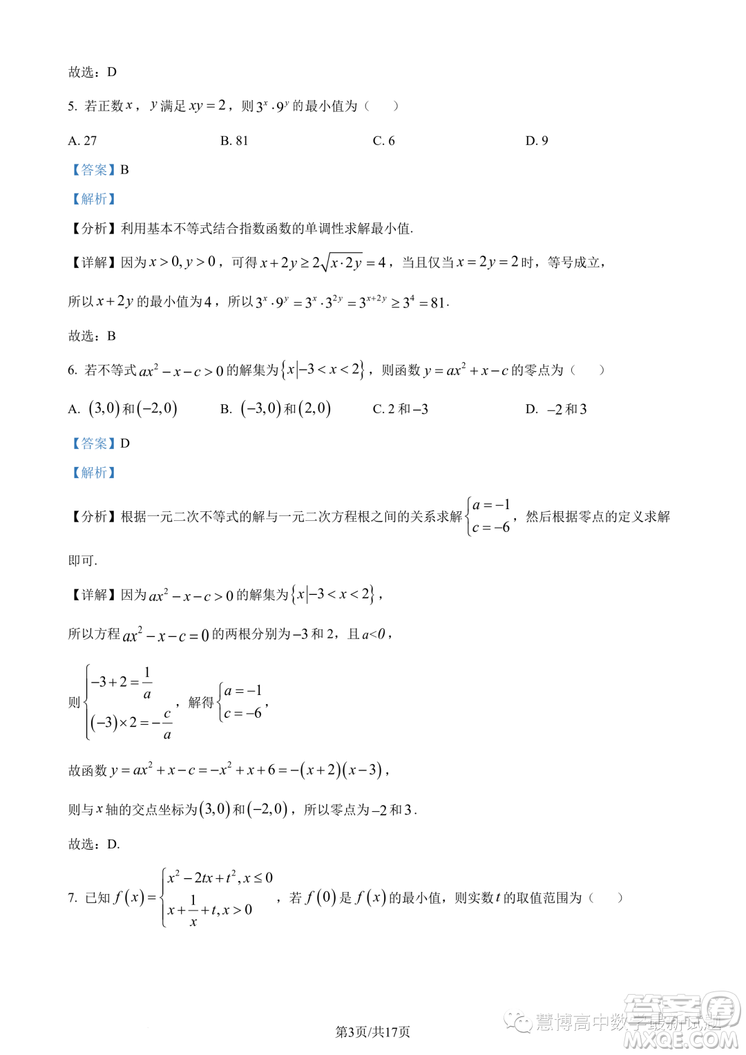 溫州新力量聯(lián)盟2023學年高一上學期期中聯(lián)考數(shù)學試題答案