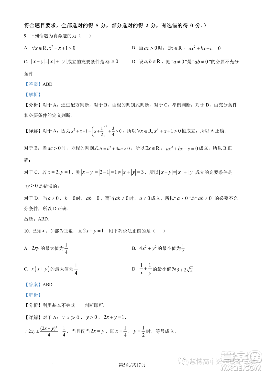 溫州新力量聯(lián)盟2023學年高一上學期期中聯(lián)考數(shù)學試題答案