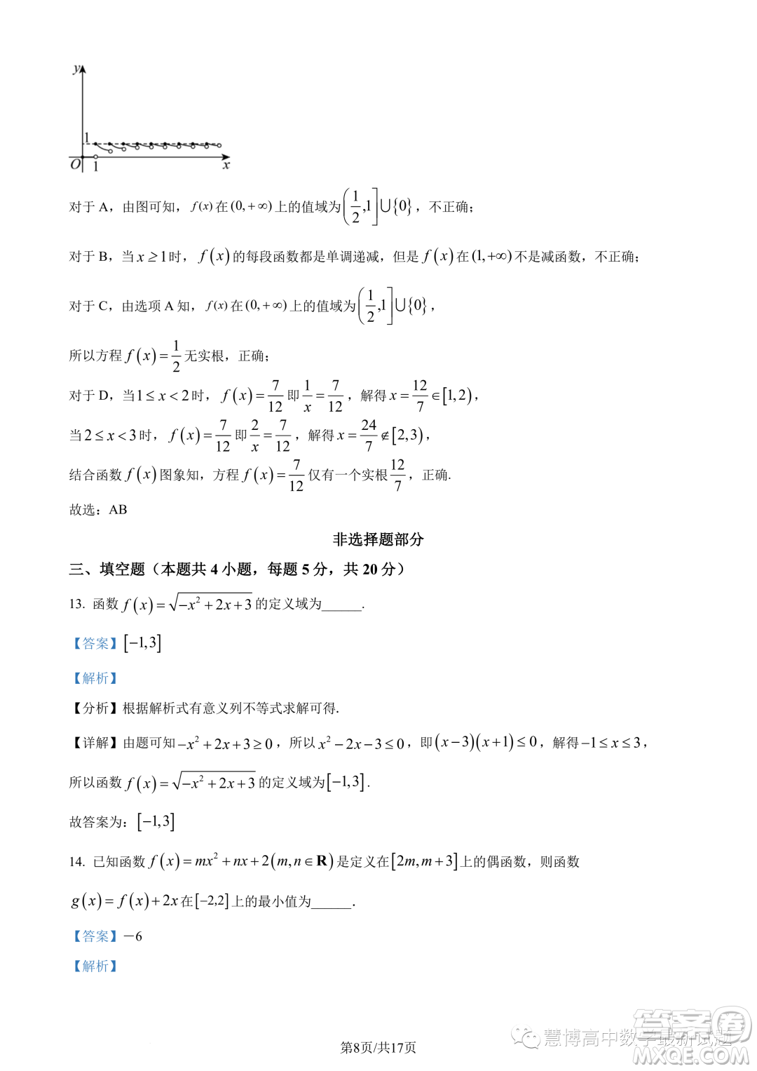 溫州新力量聯(lián)盟2023學年高一上學期期中聯(lián)考數(shù)學試題答案