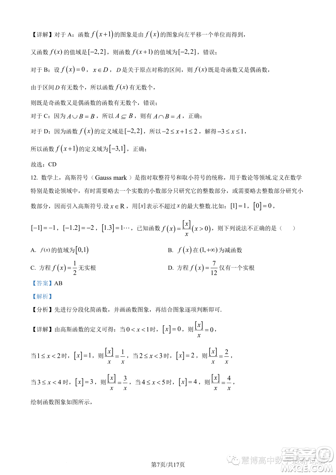 溫州新力量聯(lián)盟2023學年高一上學期期中聯(lián)考數(shù)學試題答案