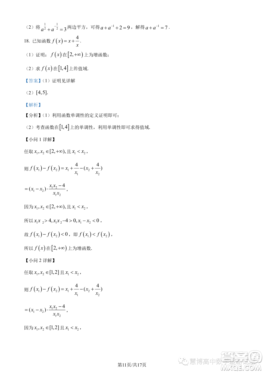 溫州新力量聯(lián)盟2023學年高一上學期期中聯(lián)考數(shù)學試題答案