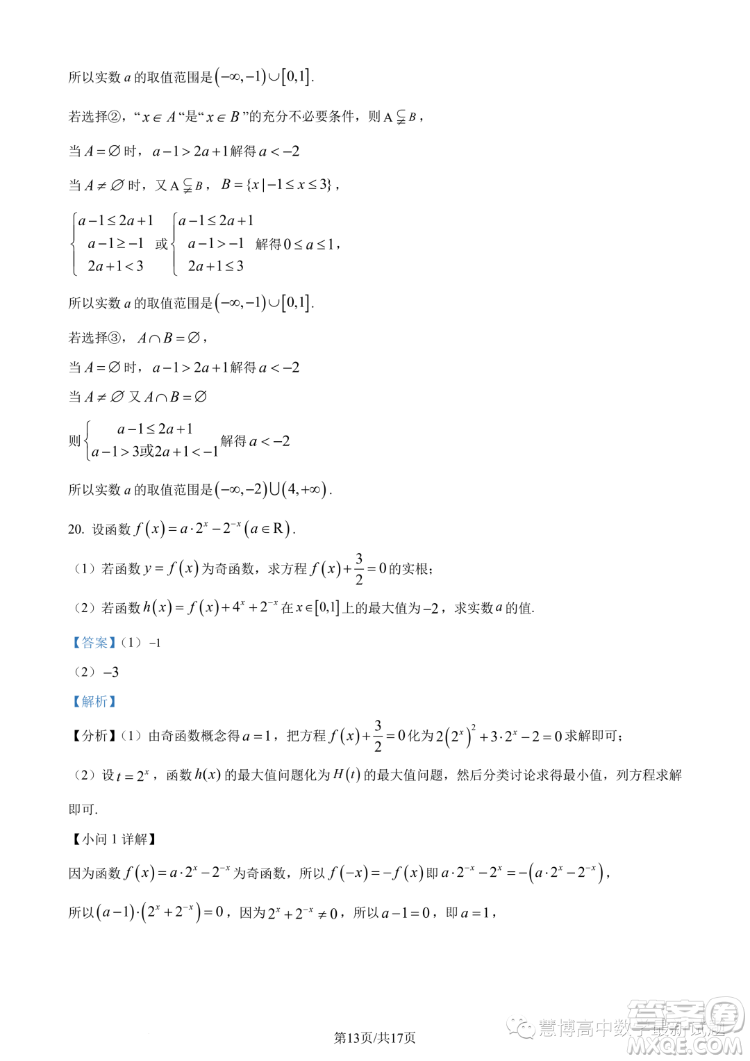 溫州新力量聯(lián)盟2023學年高一上學期期中聯(lián)考數(shù)學試題答案