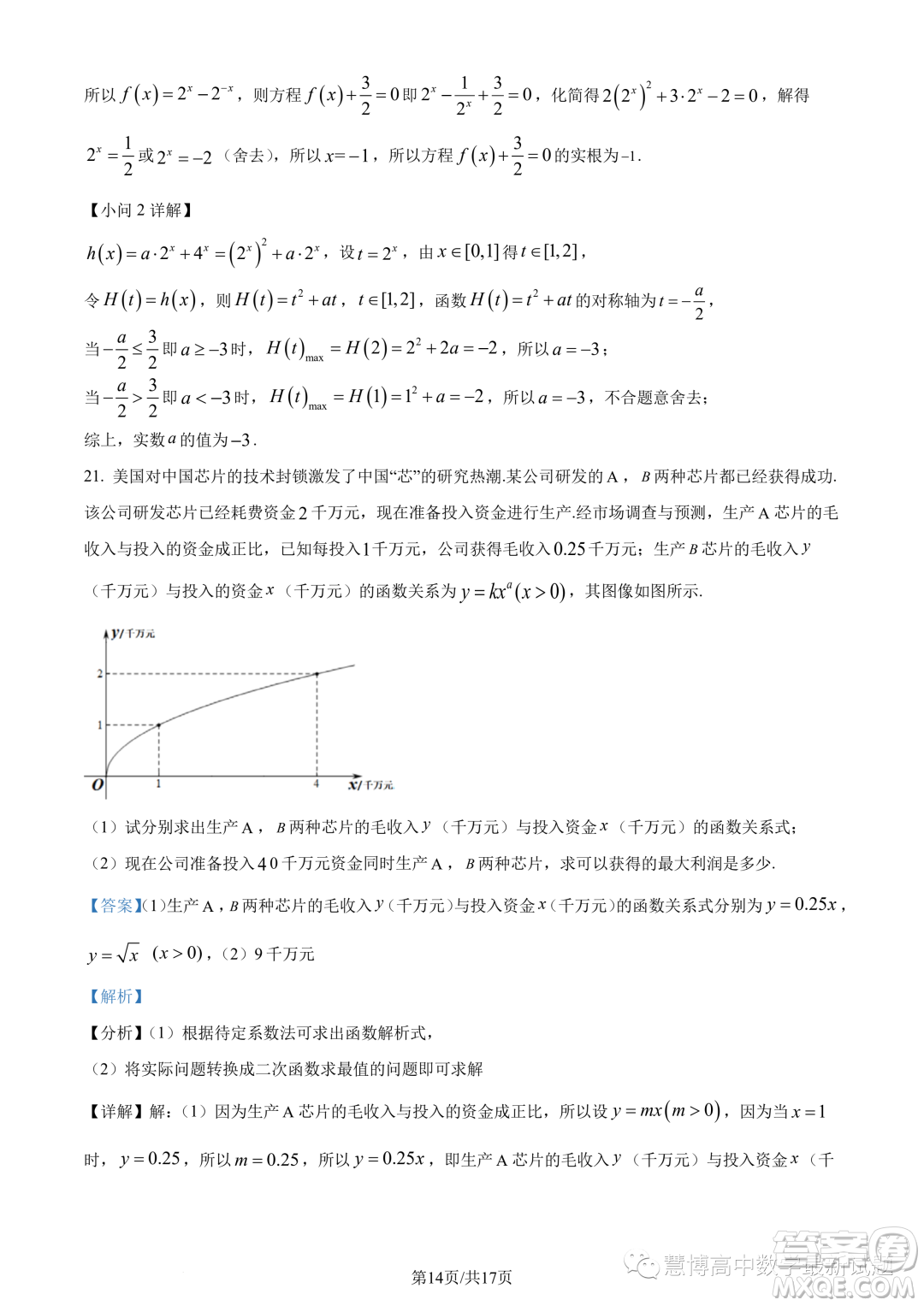 溫州新力量聯(lián)盟2023學年高一上學期期中聯(lián)考數(shù)學試題答案