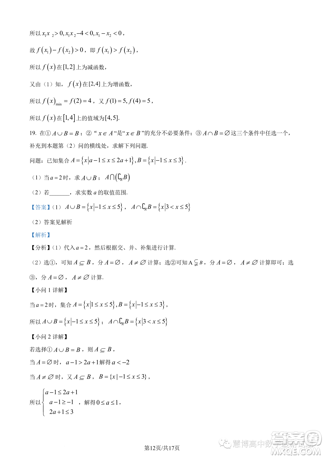 溫州新力量聯(lián)盟2023學年高一上學期期中聯(lián)考數(shù)學試題答案