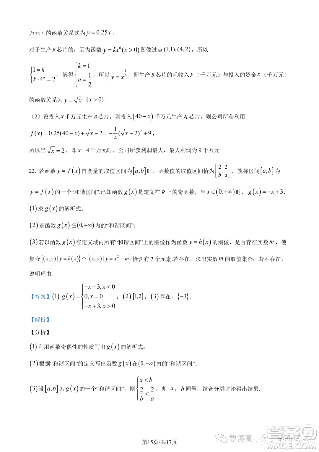 溫州新力量聯(lián)盟2023學年高一上學期期中聯(lián)考數(shù)學試題答案