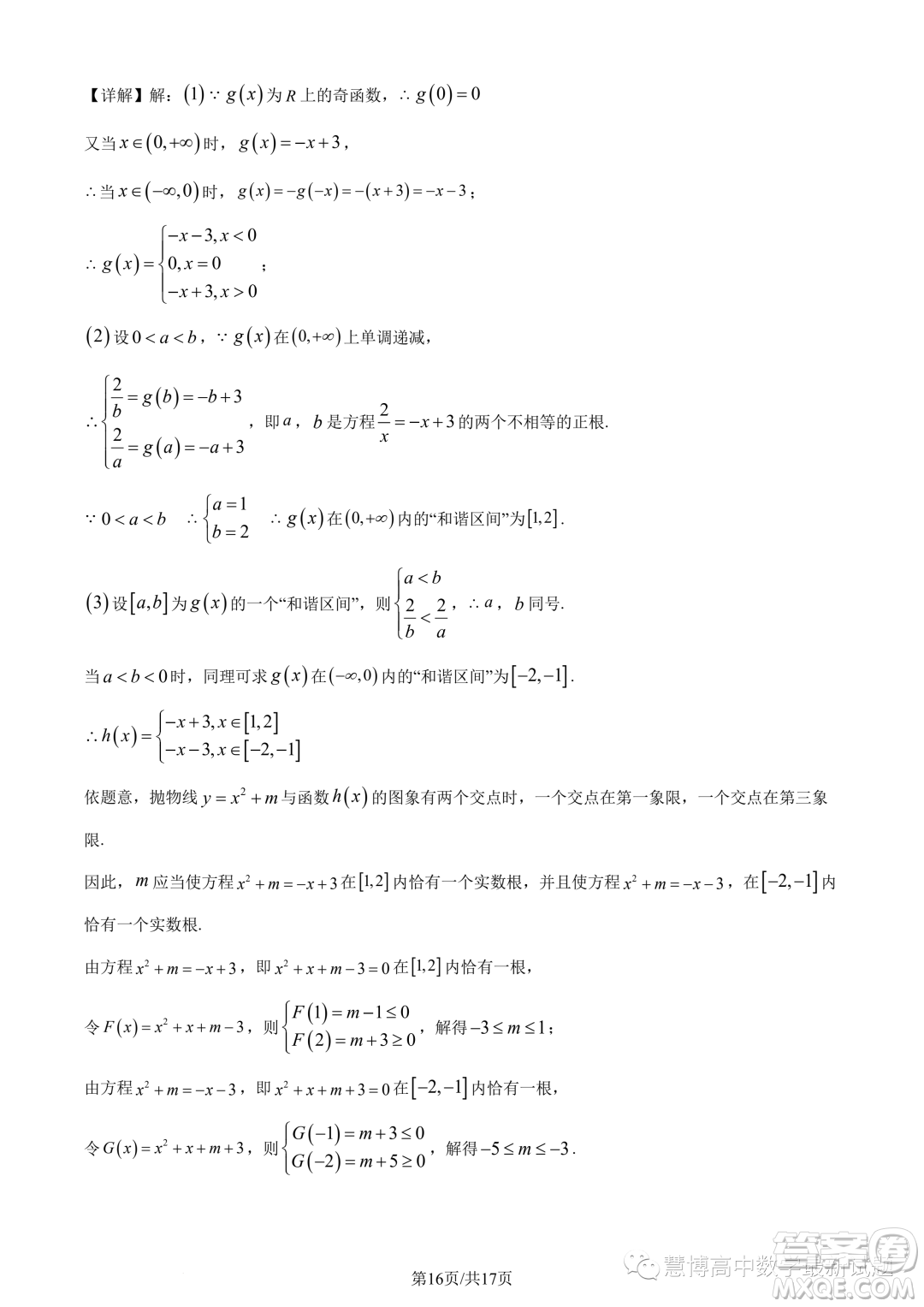 溫州新力量聯(lián)盟2023學年高一上學期期中聯(lián)考數(shù)學試題答案