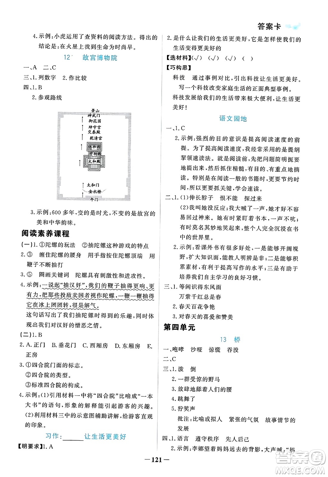 遼寧少年兒童出版社2023年秋世紀(jì)金榜金榜小博士六年級語文上冊通用版答案