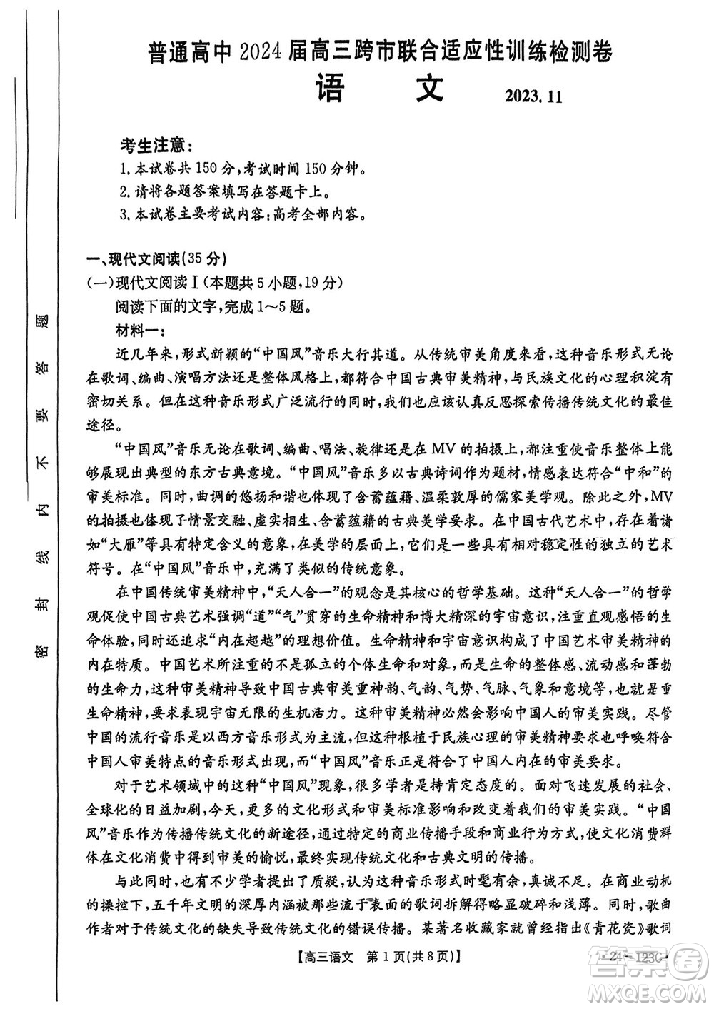 廣西金太陽2024屆高三上學(xué)期11月跨市聯(lián)合適應(yīng)性訓(xùn)練檢測(cè)卷24-123C語文答案