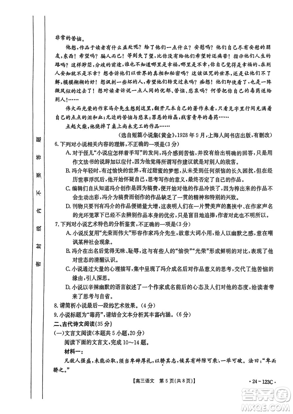 廣西金太陽2024屆高三上學(xué)期11月跨市聯(lián)合適應(yīng)性訓(xùn)練檢測(cè)卷24-123C語文答案