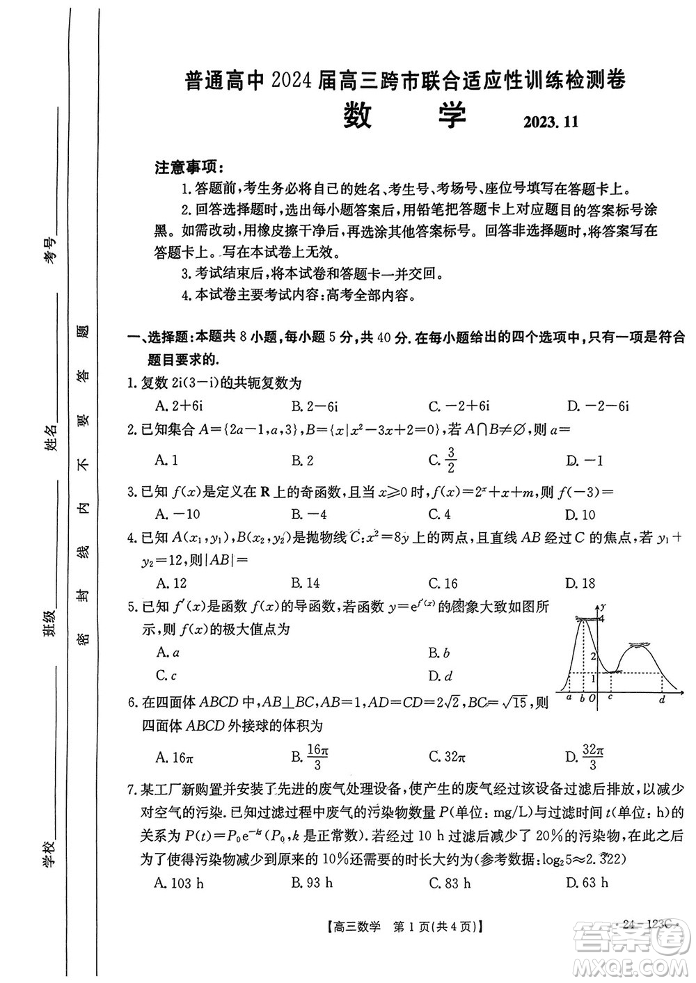 廣西金太陽2024屆高三上學(xué)期11月跨市聯(lián)合適應(yīng)性訓(xùn)練檢測卷24-123C數(shù)學(xué)答案