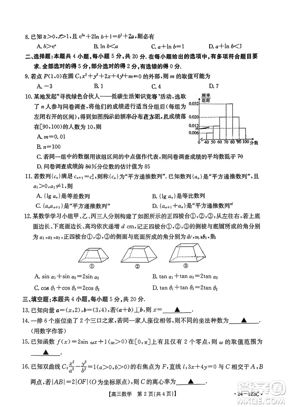 廣西金太陽2024屆高三上學(xué)期11月跨市聯(lián)合適應(yīng)性訓(xùn)練檢測卷24-123C數(shù)學(xué)答案