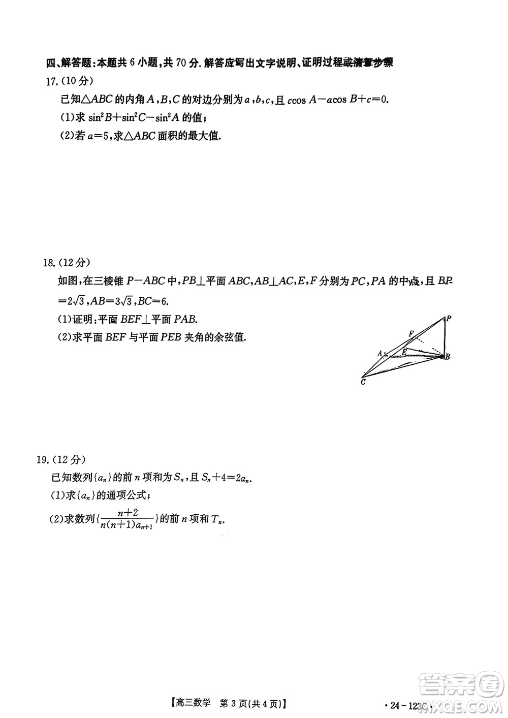 廣西金太陽2024屆高三上學(xué)期11月跨市聯(lián)合適應(yīng)性訓(xùn)練檢測卷24-123C數(shù)學(xué)答案