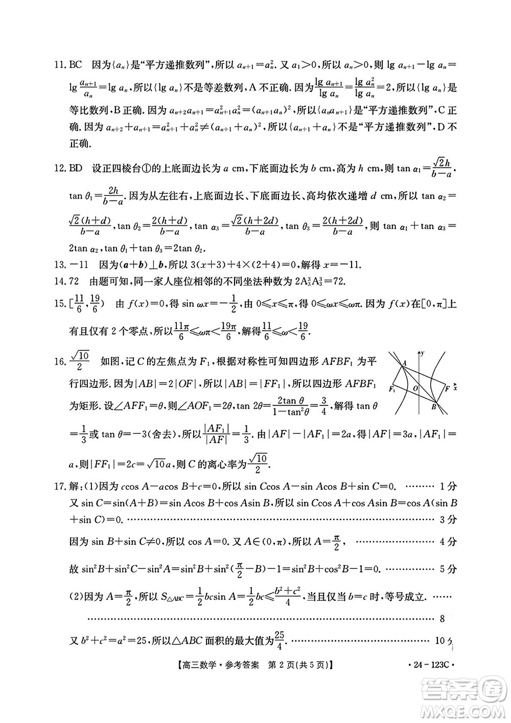 廣西金太陽2024屆高三上學(xué)期11月跨市聯(lián)合適應(yīng)性訓(xùn)練檢測卷24-123C數(shù)學(xué)答案