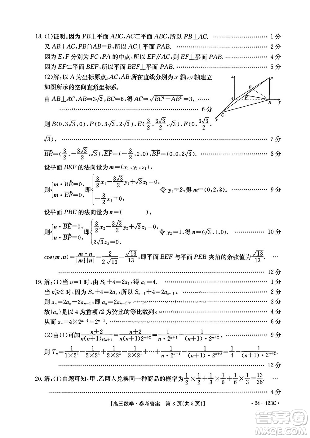 廣西金太陽2024屆高三上學(xué)期11月跨市聯(lián)合適應(yīng)性訓(xùn)練檢測卷24-123C數(shù)學(xué)答案