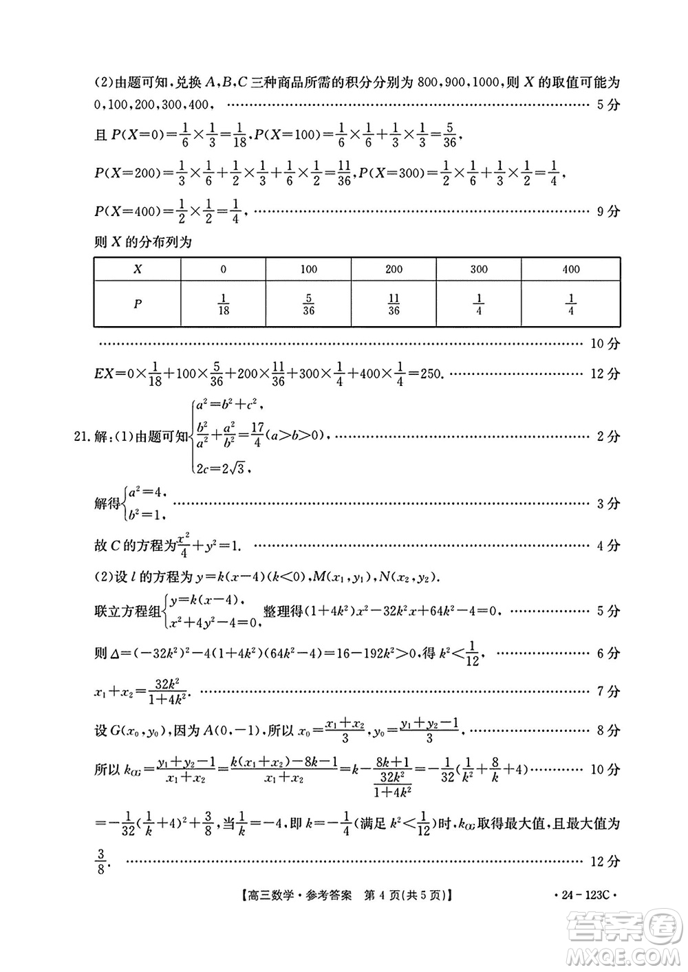 廣西金太陽2024屆高三上學(xué)期11月跨市聯(lián)合適應(yīng)性訓(xùn)練檢測卷24-123C數(shù)學(xué)答案