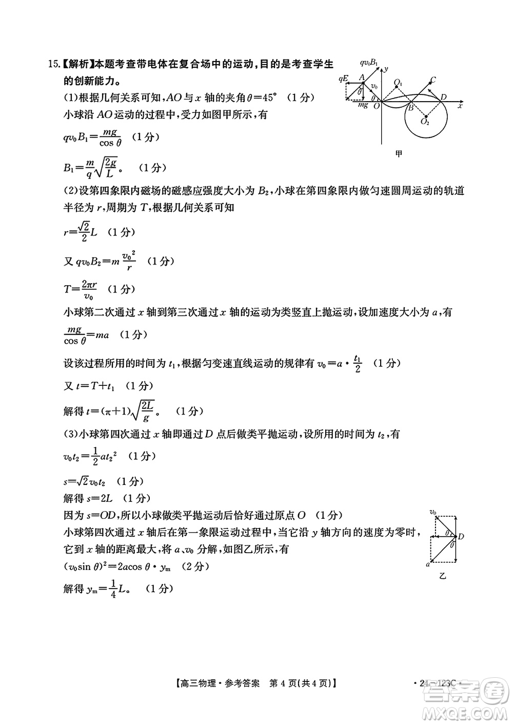 廣西金太陽(yáng)2024屆高三上學(xué)期11月跨市聯(lián)合適應(yīng)性訓(xùn)練檢測(cè)卷24-123C物理答案