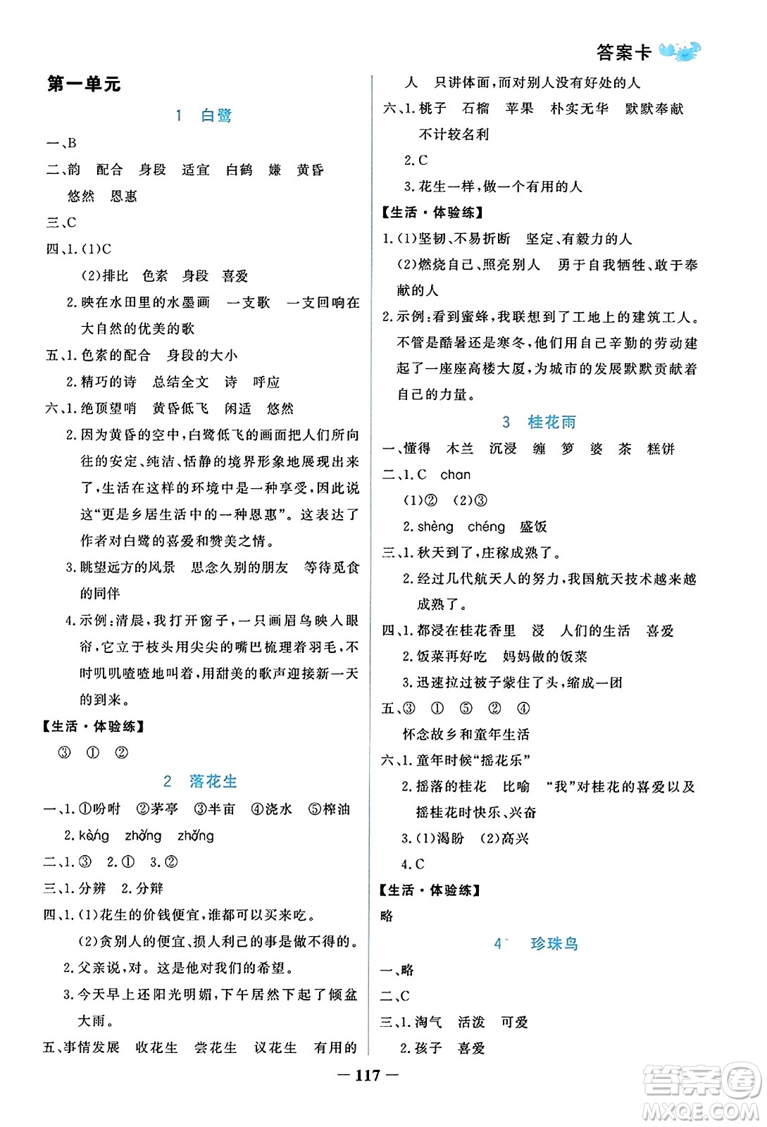 遼寧少年兒童出版社2023年秋世紀(jì)金榜金榜小博士五年級(jí)語(yǔ)文上冊(cè)通用版答案