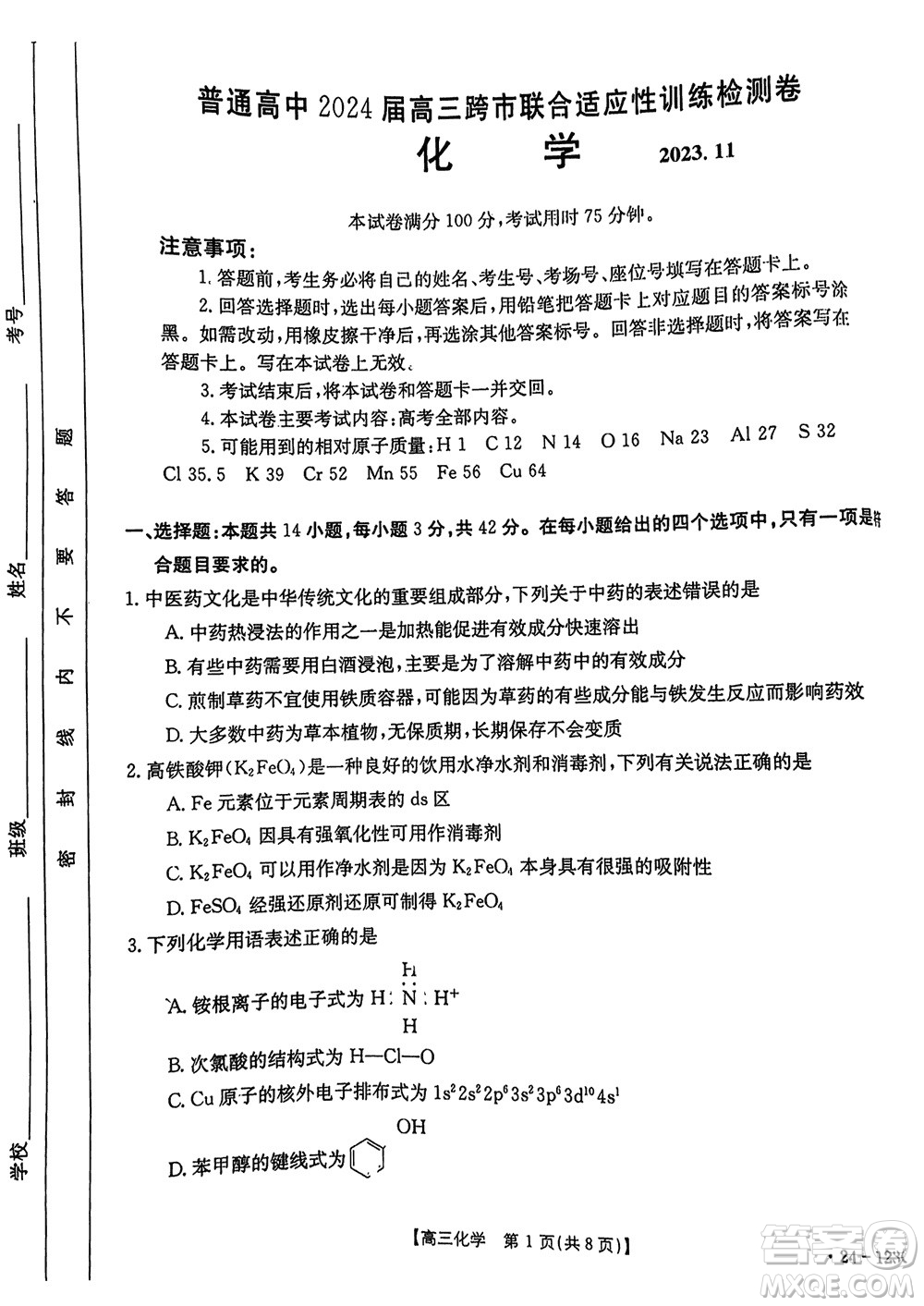 廣西金太陽2024屆高三上學(xué)期11月跨市聯(lián)合適應(yīng)性訓(xùn)練檢測(cè)卷24-123C化學(xué)答案