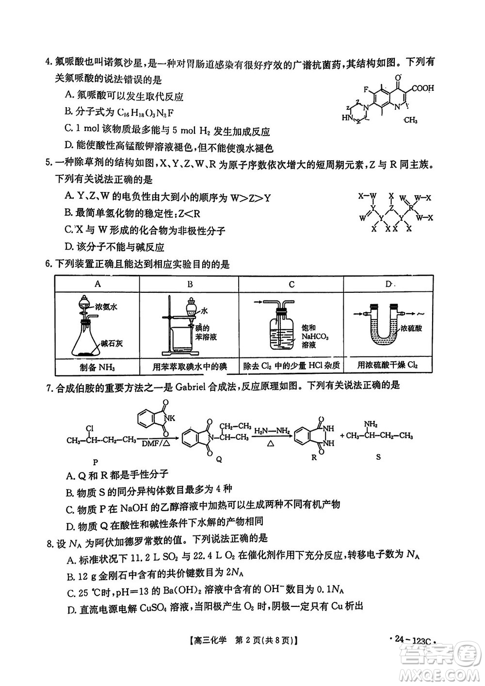 廣西金太陽2024屆高三上學(xué)期11月跨市聯(lián)合適應(yīng)性訓(xùn)練檢測(cè)卷24-123C化學(xué)答案