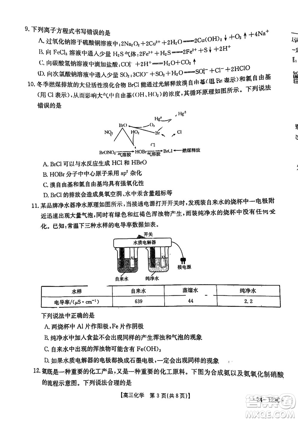 廣西金太陽2024屆高三上學(xué)期11月跨市聯(lián)合適應(yīng)性訓(xùn)練檢測(cè)卷24-123C化學(xué)答案