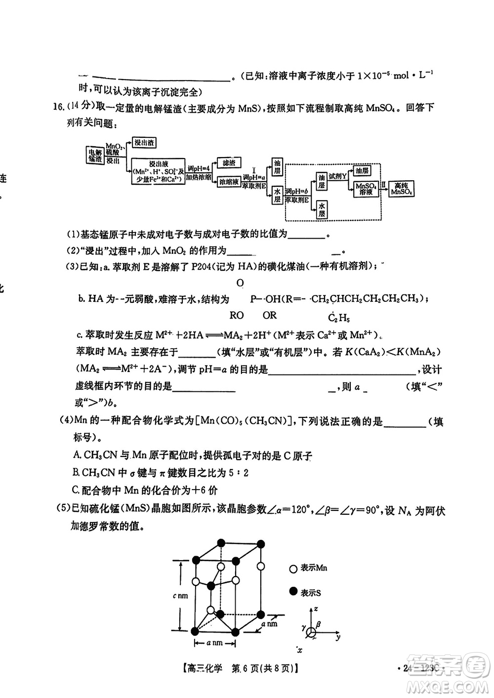 廣西金太陽2024屆高三上學(xué)期11月跨市聯(lián)合適應(yīng)性訓(xùn)練檢測(cè)卷24-123C化學(xué)答案