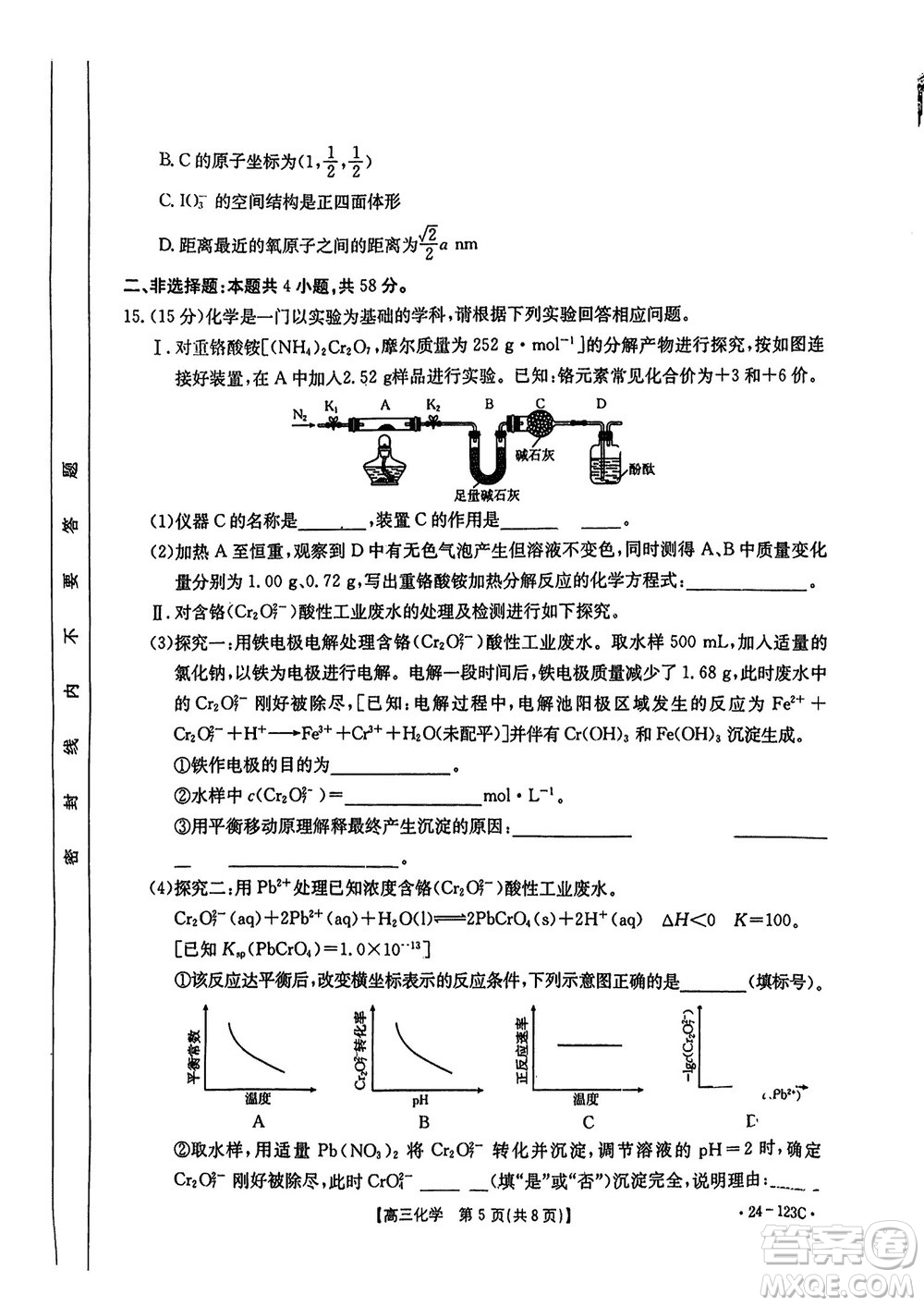 廣西金太陽2024屆高三上學(xué)期11月跨市聯(lián)合適應(yīng)性訓(xùn)練檢測(cè)卷24-123C化學(xué)答案