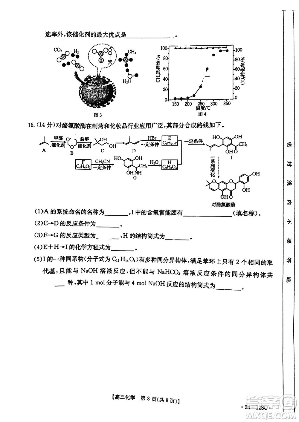 廣西金太陽2024屆高三上學(xué)期11月跨市聯(lián)合適應(yīng)性訓(xùn)練檢測(cè)卷24-123C化學(xué)答案