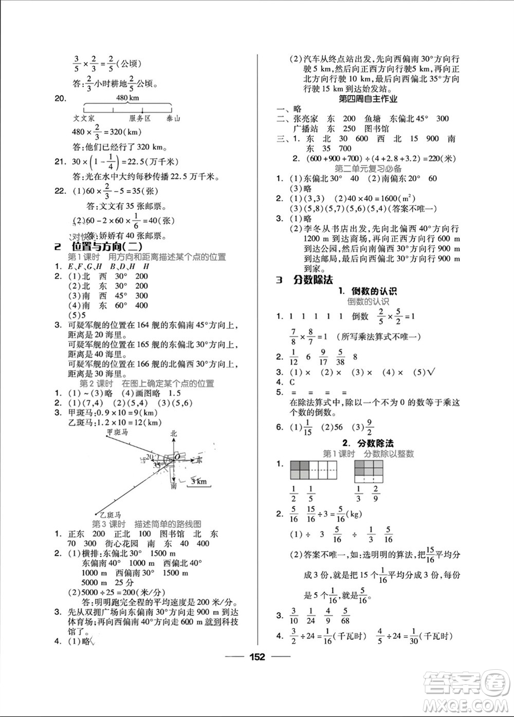 山東科學技術出版社2023年秋新思維伴你學六年級數學上冊人教版參考答案