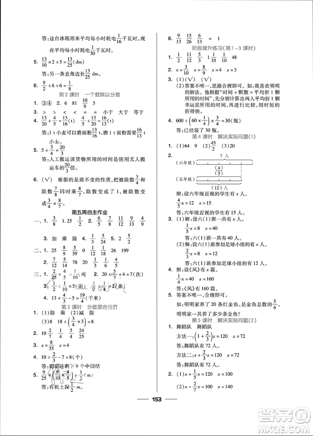 山東科學技術出版社2023年秋新思維伴你學六年級數學上冊人教版參考答案