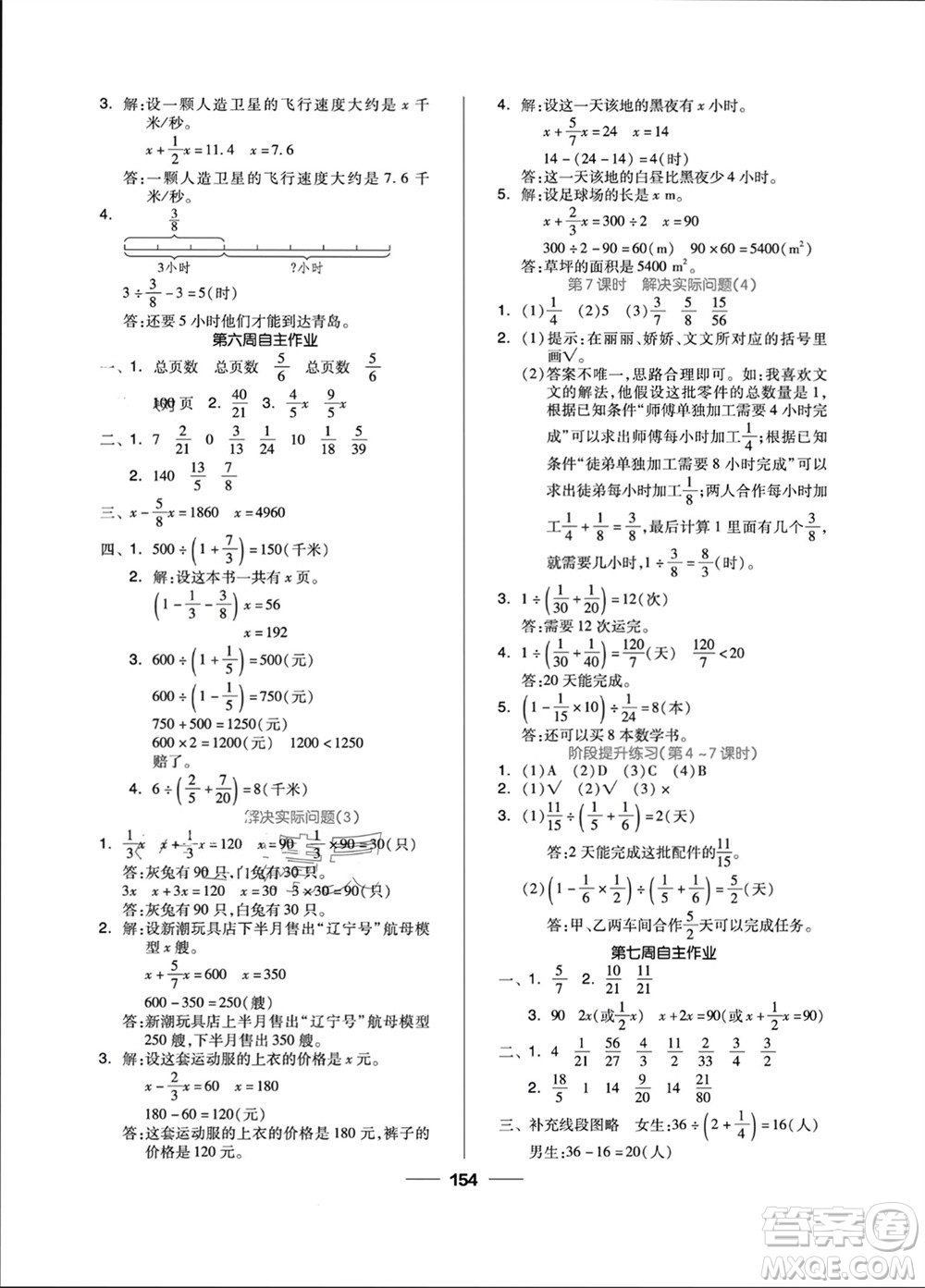 山東科學技術出版社2023年秋新思維伴你學六年級數學上冊人教版參考答案