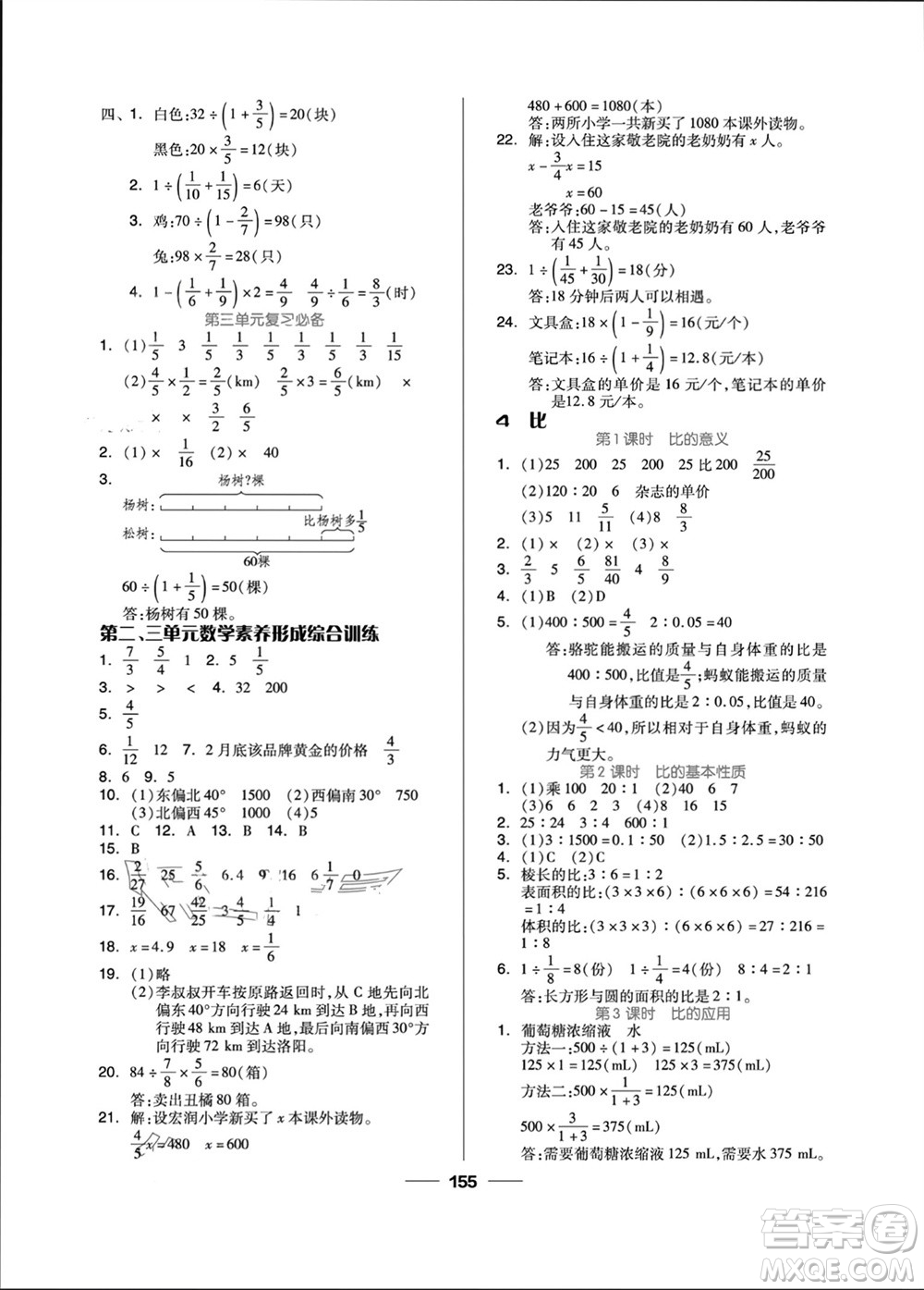 山東科學技術出版社2023年秋新思維伴你學六年級數學上冊人教版參考答案