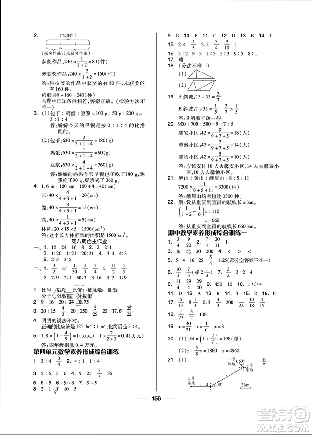 山東科學技術出版社2023年秋新思維伴你學六年級數學上冊人教版參考答案