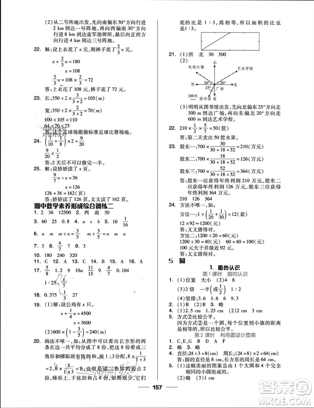 山東科學技術出版社2023年秋新思維伴你學六年級數學上冊人教版參考答案