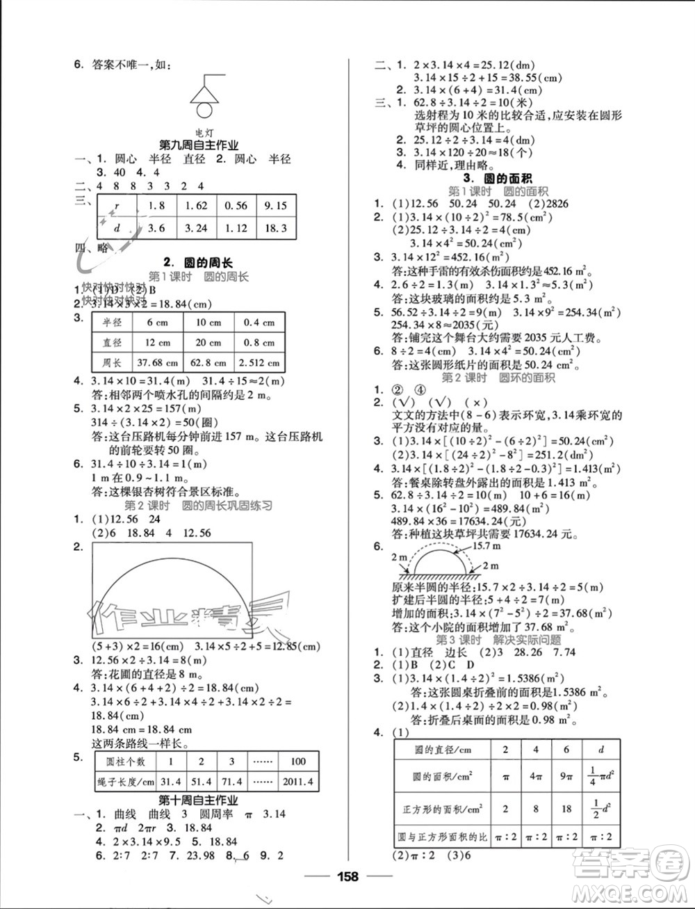 山東科學技術出版社2023年秋新思維伴你學六年級數學上冊人教版參考答案