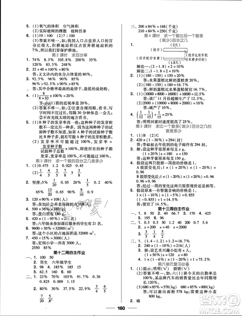 山東科學技術出版社2023年秋新思維伴你學六年級數學上冊人教版參考答案