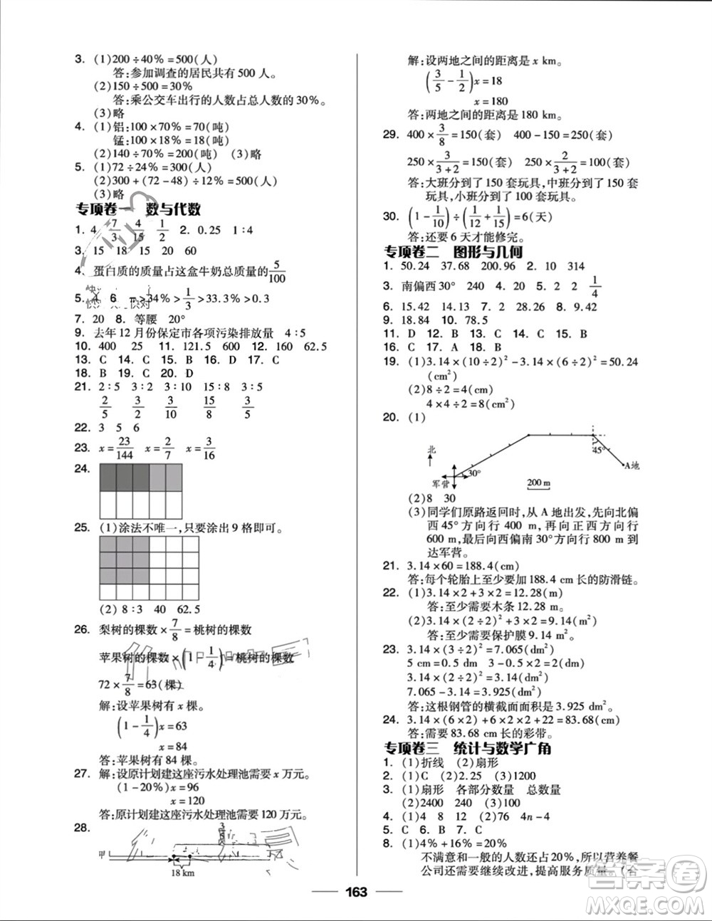 山東科學技術出版社2023年秋新思維伴你學六年級數學上冊人教版參考答案