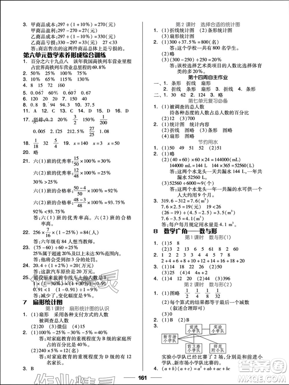 山東科學技術出版社2023年秋新思維伴你學六年級數學上冊人教版參考答案