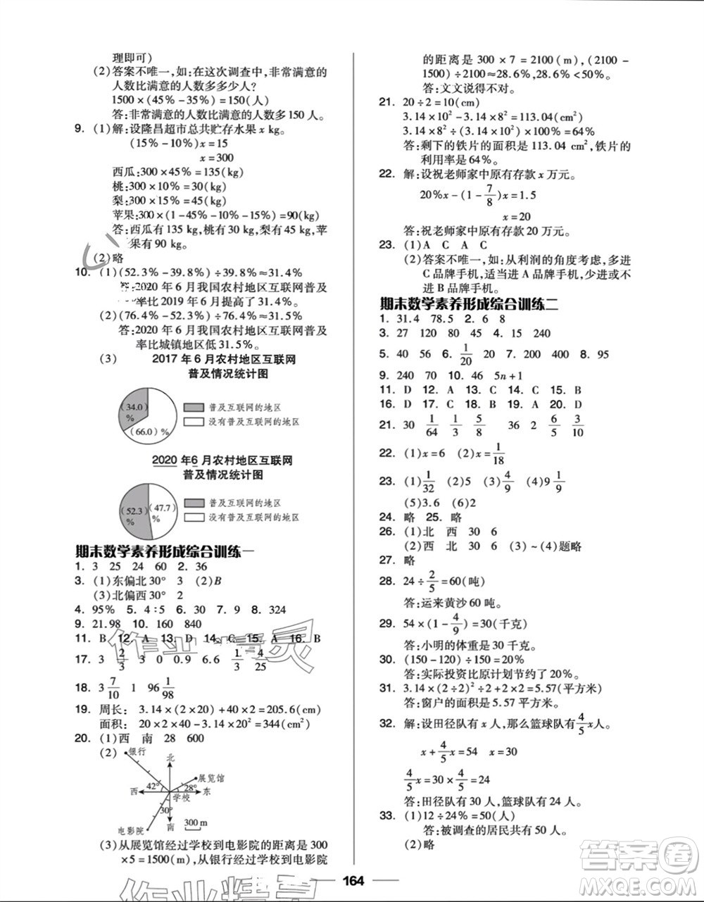 山東科學技術出版社2023年秋新思維伴你學六年級數學上冊人教版參考答案