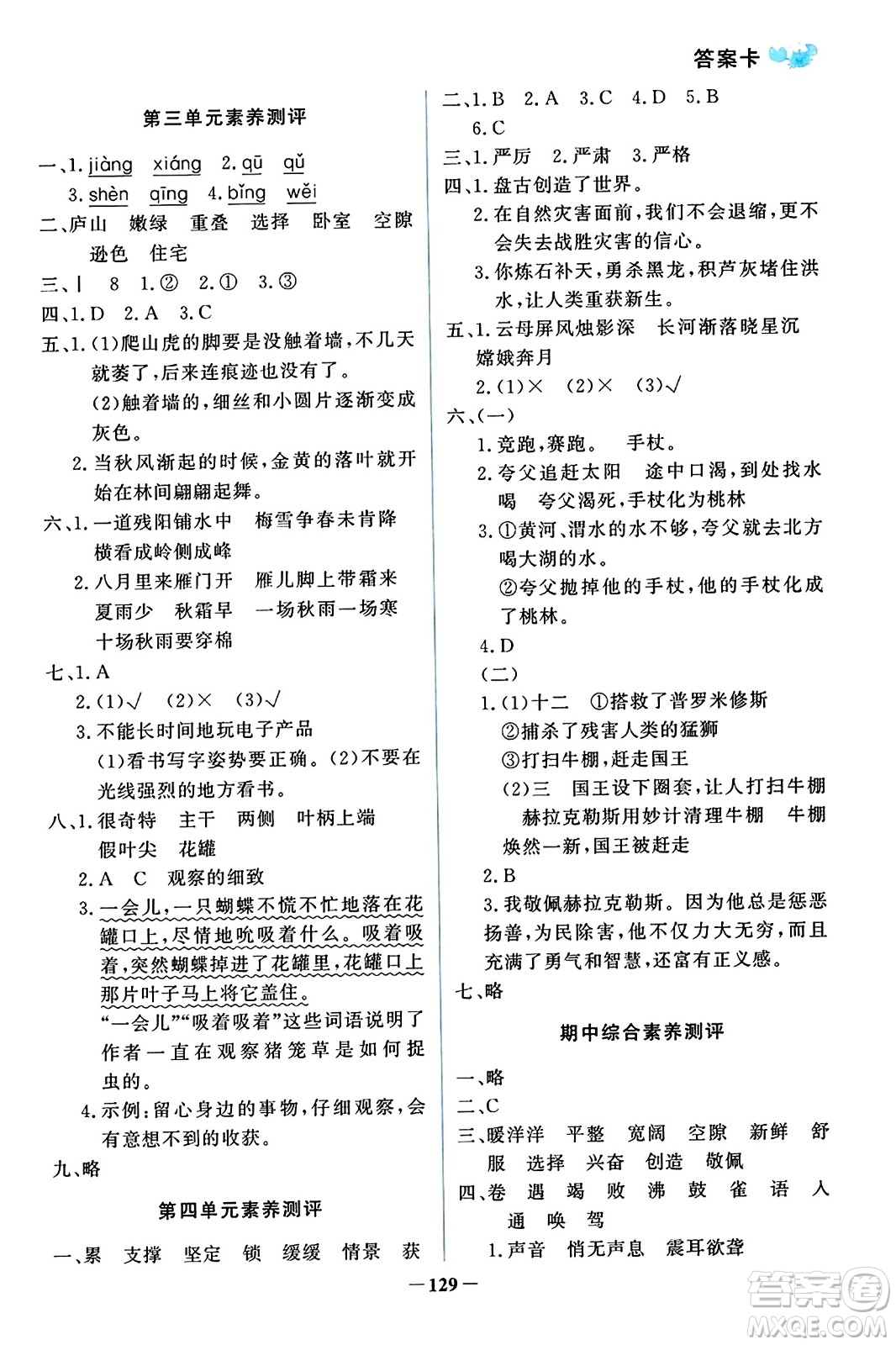 遼寧少年兒童出版社2023年秋世紀金榜金榜小博士四年級語文上冊通用版答案