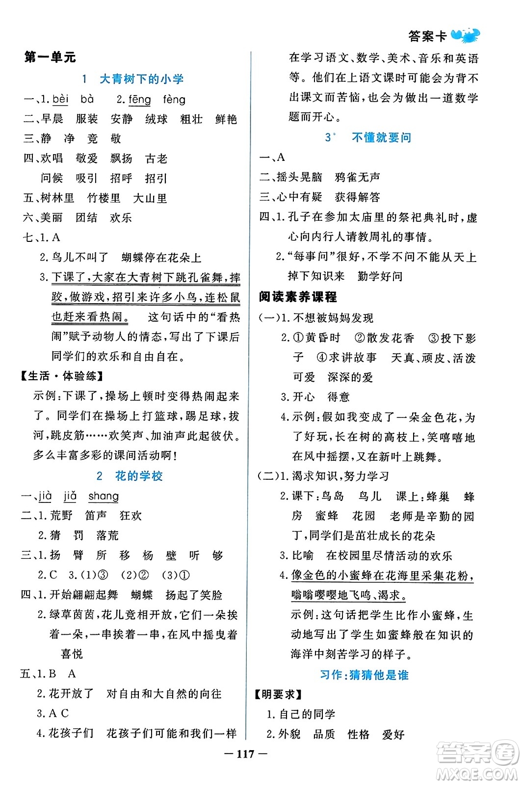 遼寧少年兒童出版社2023年秋世紀(jì)金榜金榜小博士三年級語文上冊通用版答案