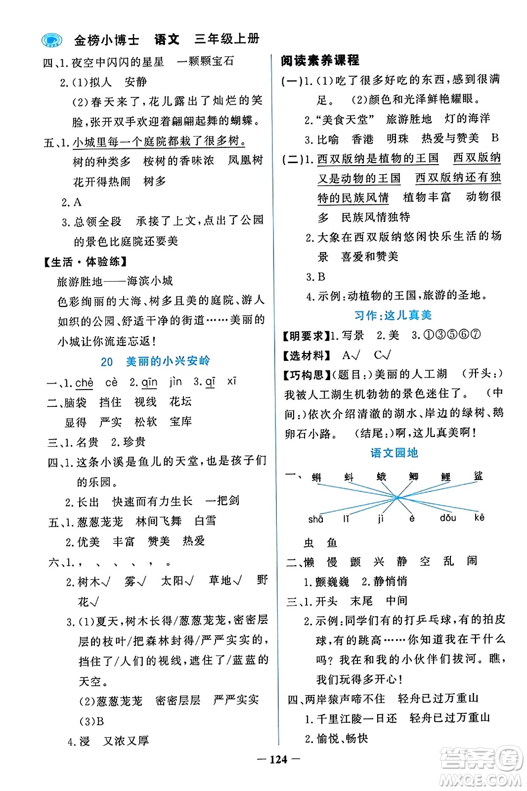 遼寧少年兒童出版社2023年秋世紀(jì)金榜金榜小博士三年級語文上冊通用版答案