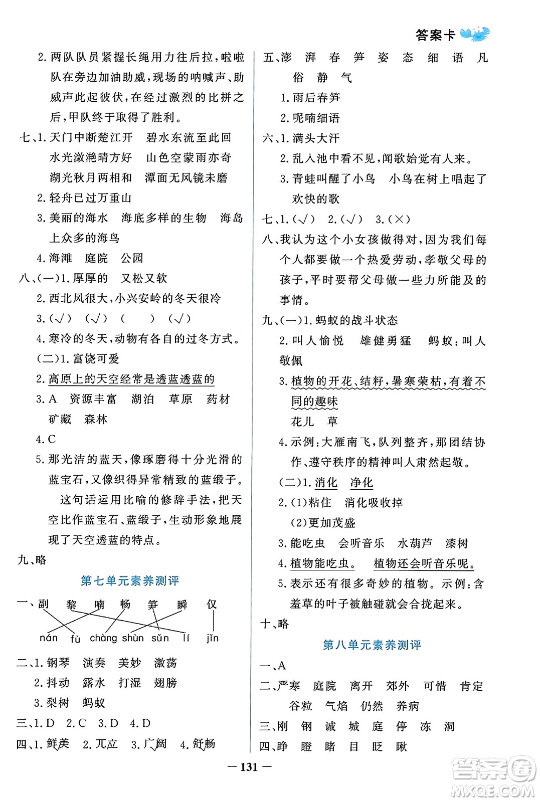 遼寧少年兒童出版社2023年秋世紀(jì)金榜金榜小博士三年級語文上冊通用版答案