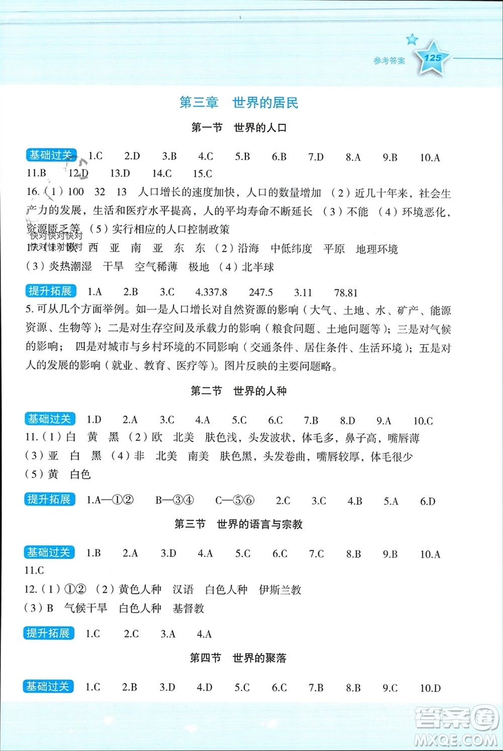 湖南教育出版社2023年秋新課標(biāo)初中地理同步伴你學(xué)七年級(jí)上冊(cè)湘教版參考答案