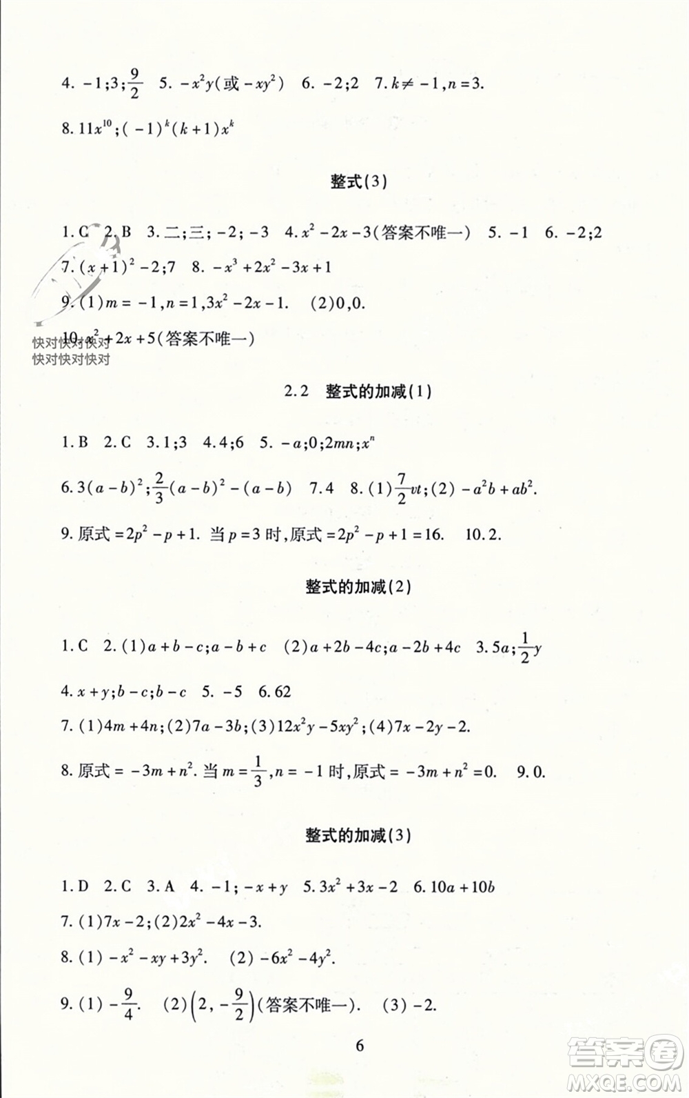 北京師范大學(xué)出版社2023年秋京師普教伴你學(xué)同步學(xué)習(xí)手冊七年級數(shù)學(xué)上冊通用版參考答案