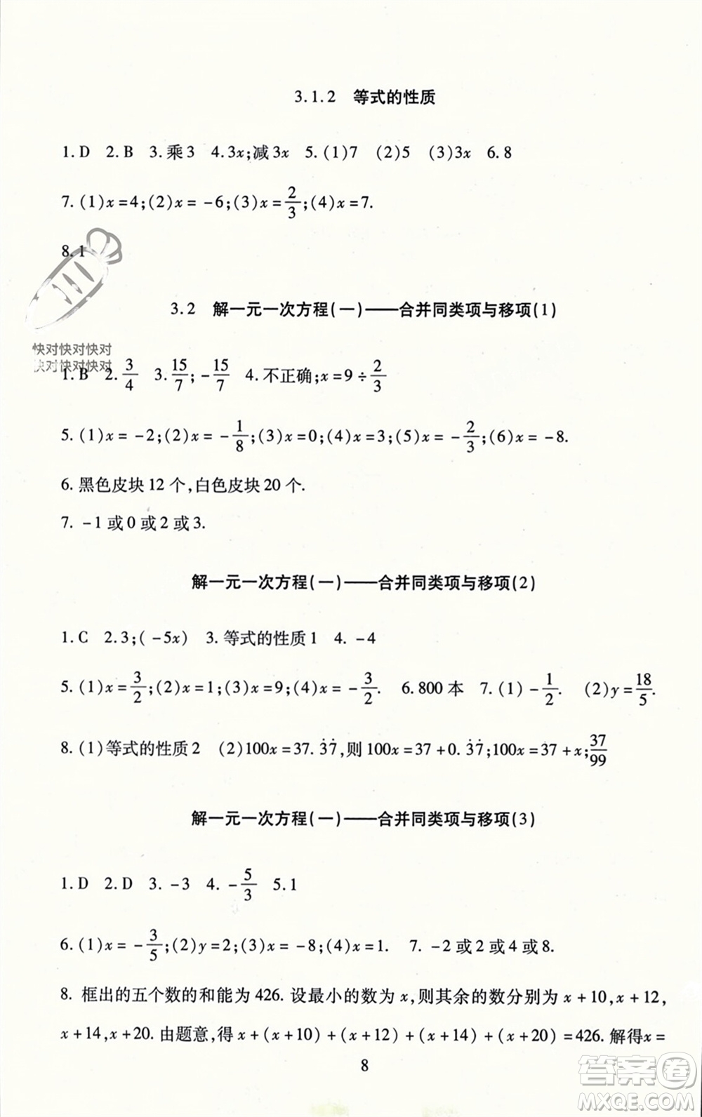 北京師范大學(xué)出版社2023年秋京師普教伴你學(xué)同步學(xué)習(xí)手冊七年級數(shù)學(xué)上冊通用版參考答案