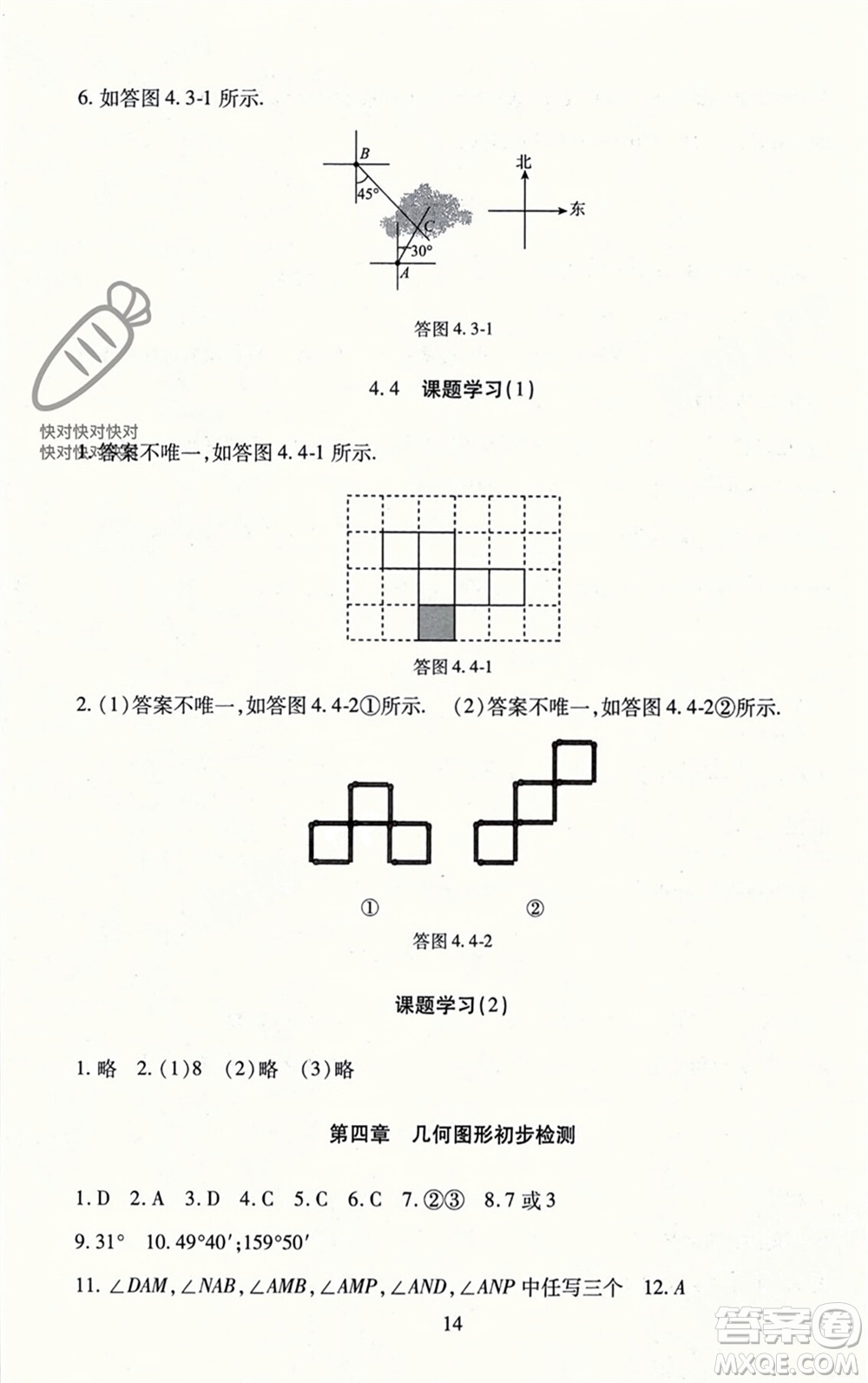 北京師范大學(xué)出版社2023年秋京師普教伴你學(xué)同步學(xué)習(xí)手冊七年級數(shù)學(xué)上冊通用版參考答案