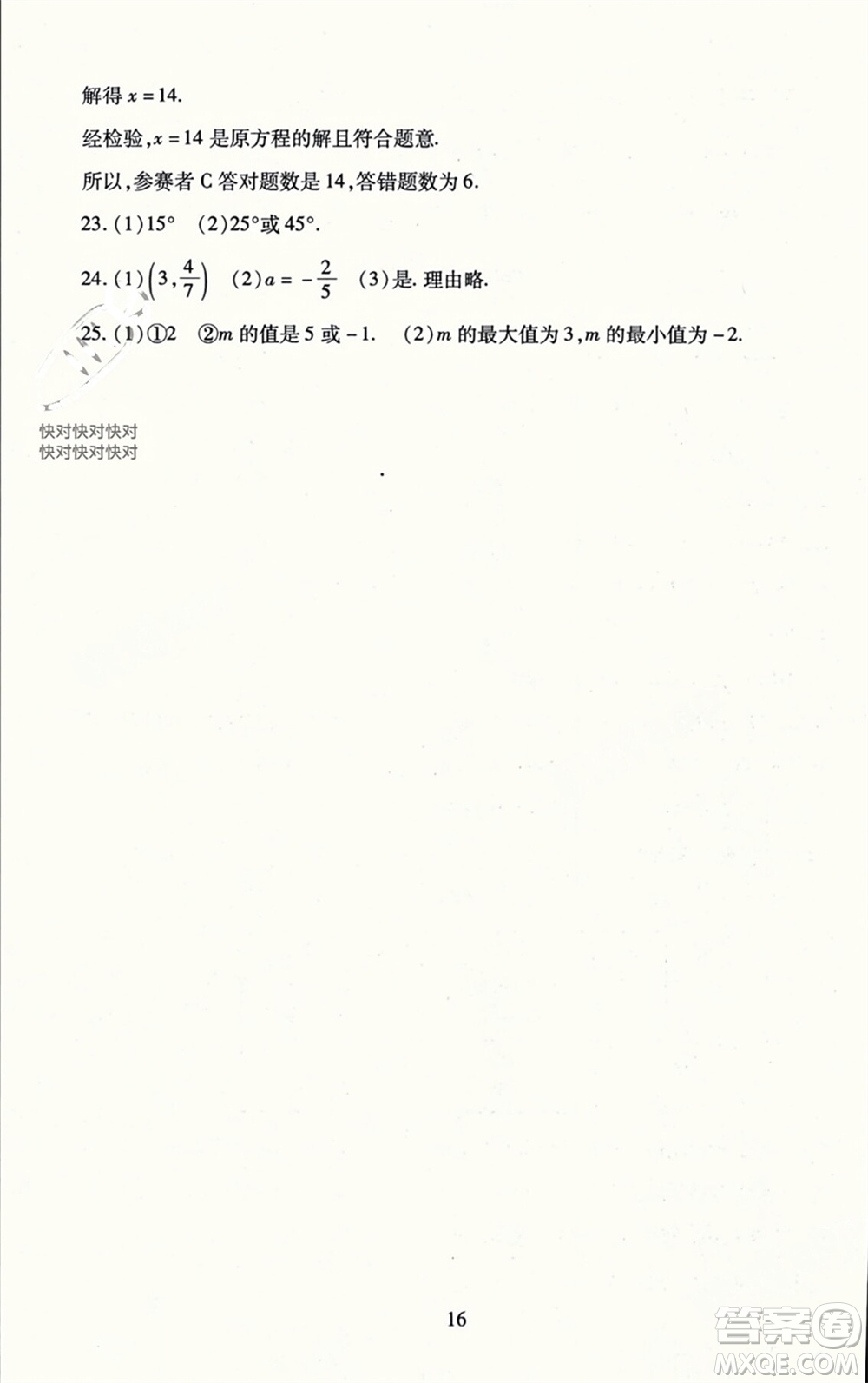 北京師范大學(xué)出版社2023年秋京師普教伴你學(xué)同步學(xué)習(xí)手冊七年級數(shù)學(xué)上冊通用版參考答案